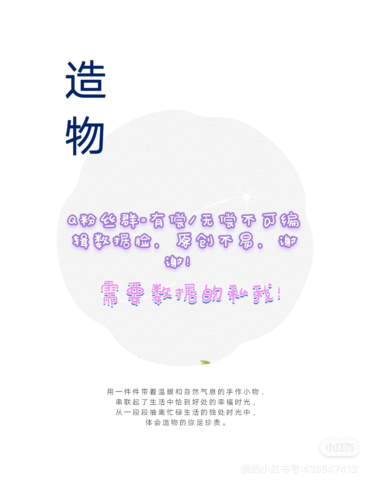 QQ粉丝群=有偿/无偿不可编辑数据脸，喜欢的私我