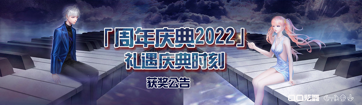 「周年庆典2022」礼遇庆典时刻.jpg